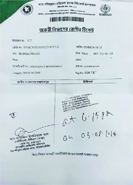Image of ছোবহান মুন্সি